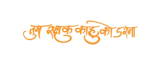 Akshar Arts Bhuwana  Shree ram bhakt Hanuman Tag line for tum rakshak kahu ko darna Orange Color Reflactive Radium Car Stickers (12x2.5 inch)