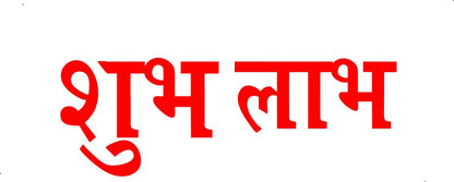 Akshar Arts BhuwanaShubh Labh Wall Sticker/Floor Sticker – Ideal for Diwali Decoration - Set of 1
