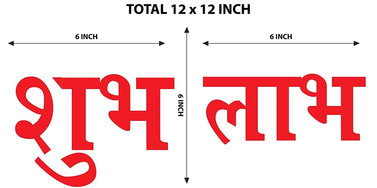 Akshar Arts BhuwanaShubh Labh Wall Sticker/Floor Sticker – Ideal for Diwali Decoration - Set of 1