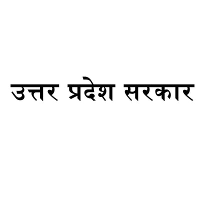 Akshar Arts Bhuwana Shivoid - Uttar Pradesh Sarkar Logo Sticker for Car (Printed Vinyl Glossy Sticker) (30x30cm, Black)