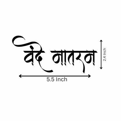 Akshar Arts Bhuwana Vande Mataram Vinyl Sticker (5.5 x 2.4 Inch) | Waterproof & UV Resistant Decal for Car, Bike, Laptop, Scooter, Wall, Glass | Desi Patriotic Sticker (1, Black)