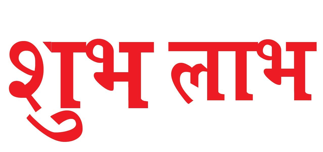 Akshar Arts BhuwanaShubh Labh Wall Sticker/Floor Sticker – Ideal for Diwali Decoration - Set of 1