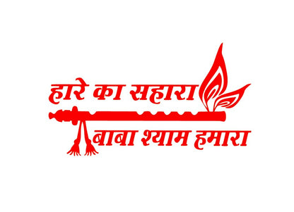 Akshar Arts Bhuwana Haare Ka Sahara Baba Shyam Hamara Vinyl Sticker for Car & Bike (RED, 15CM X 8.5CM)