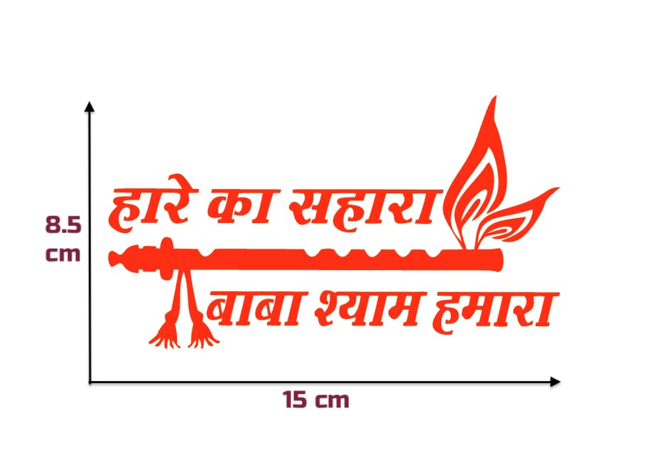 Akshar Arts Bhuwana Haare Ka Sahara Baba Shyam Hamara Vinyl Sticker for Car & Bike (RED, 15CM X 8.5CM)