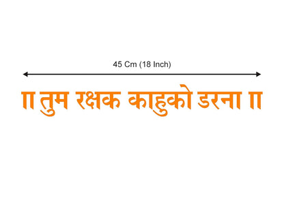Akshar Arts Bhuwana tum rakshak Kahuko darna Hindi Name Stickers for Car Wall Door and etc Orange Reflective Radium Self Adhesive Stickers (Large Size 18 in.)