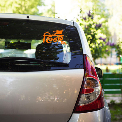 Akshar Arts Bhuwana Hindu Self-Adhesive Orange Vinyl Sticker for Car & Bike 2pcs_(8.6cm X 12.5cm)_202308-01